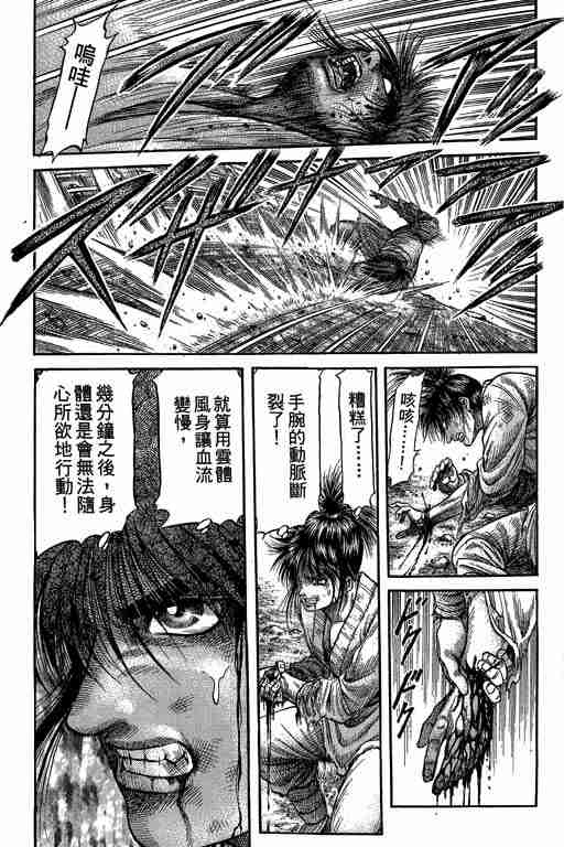 《龙狼传》漫画最新章节第27卷免费下拉式在线观看章节第【77】张图片