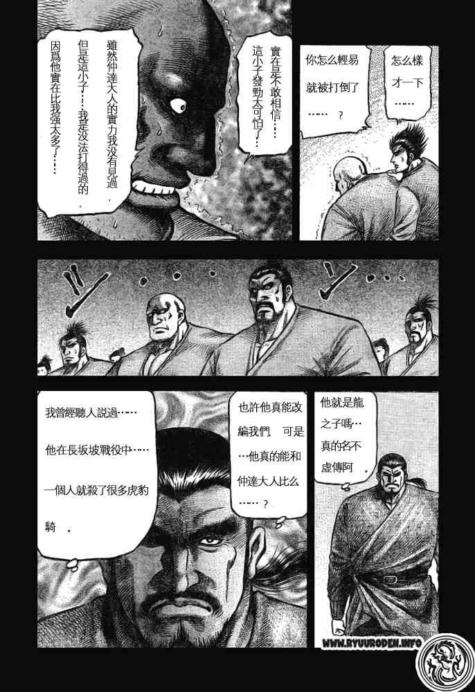 《龙狼传》漫画最新章节第170话免费下拉式在线观看章节第【29】张图片