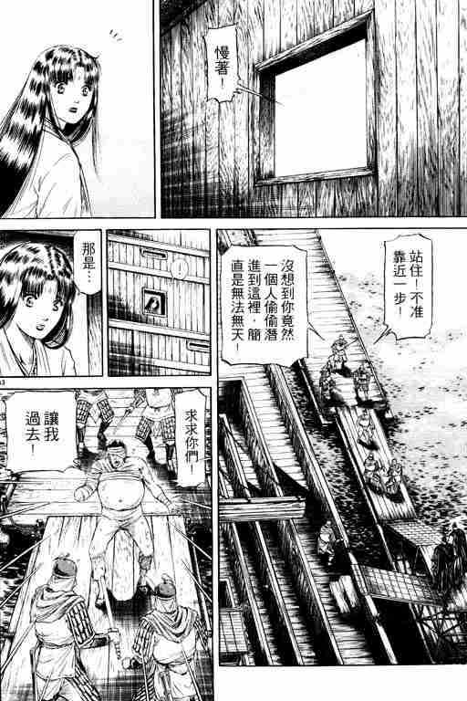 《龙狼传》漫画最新章节第13卷免费下拉式在线观看章节第【185】张图片