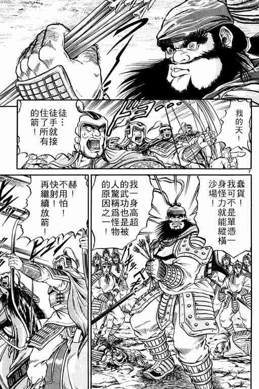 《龙狼传》漫画最新章节第1卷免费下拉式在线观看章节第【139】张图片