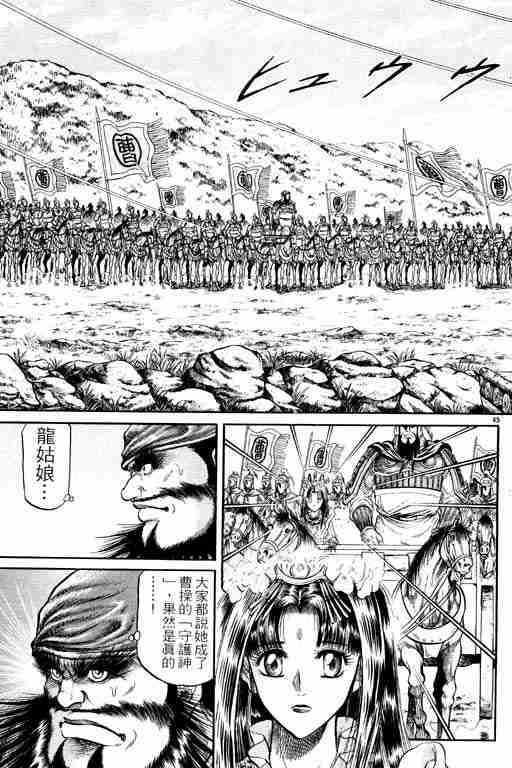 《龙狼传》漫画最新章节第7卷免费下拉式在线观看章节第【95】张图片