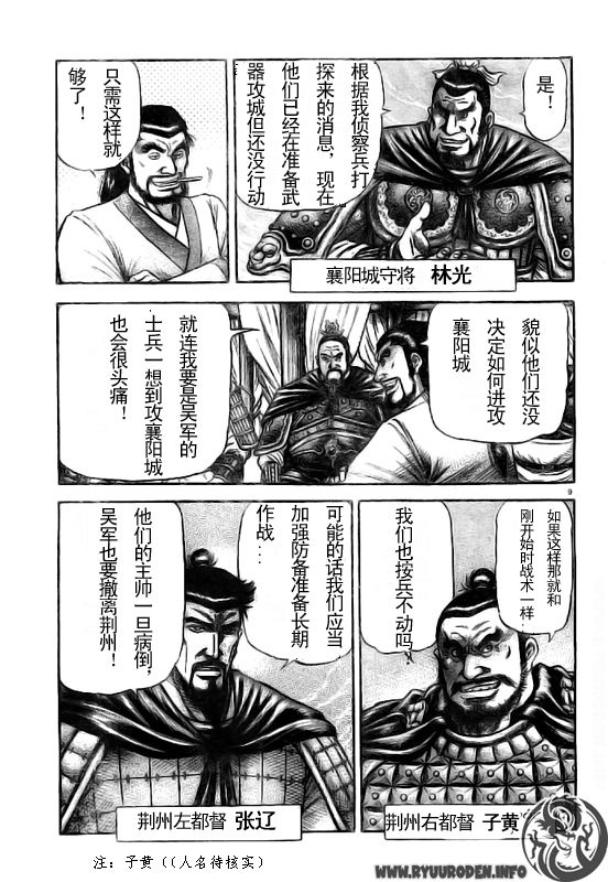 《龙狼传》漫画最新章节第184话免费下拉式在线观看章节第【9】张图片