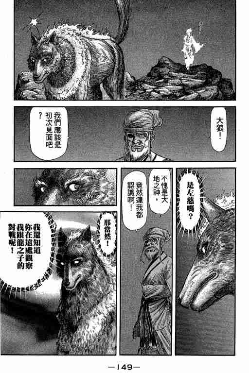 《龙狼传》漫画最新章节第27卷免费下拉式在线观看章节第【149】张图片