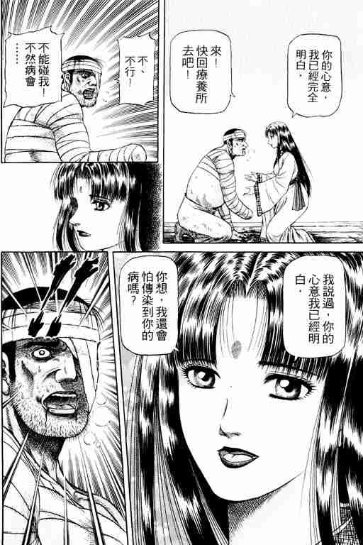 《龙狼传》漫画最新章节第13卷免费下拉式在线观看章节第【199】张图片