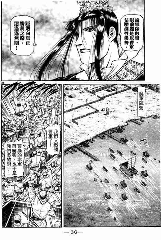 《龙狼传》漫画最新章节第12卷免费下拉式在线观看章节第【37】张图片