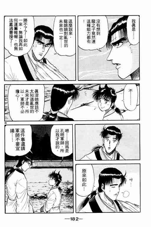 《龙狼传》漫画最新章节第3卷免费下拉式在线观看章节第【181】张图片