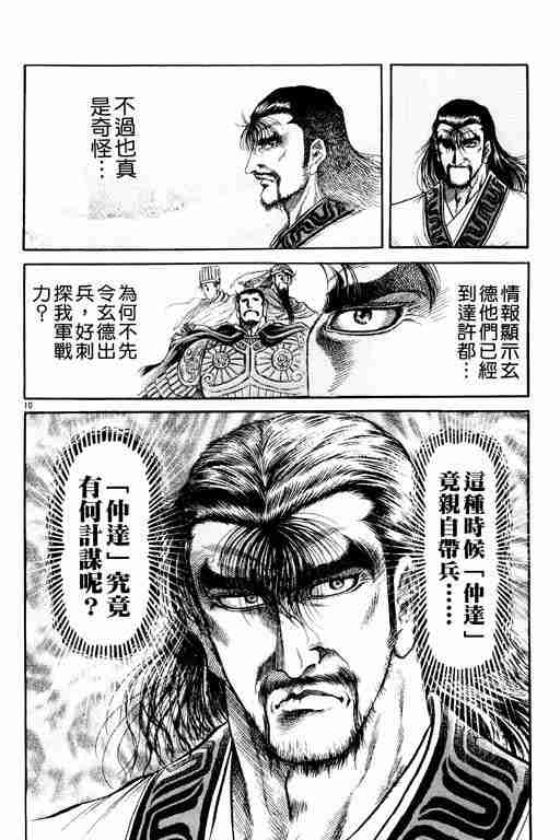 《龙狼传》漫画最新章节第21卷免费下拉式在线观看章节第【148】张图片