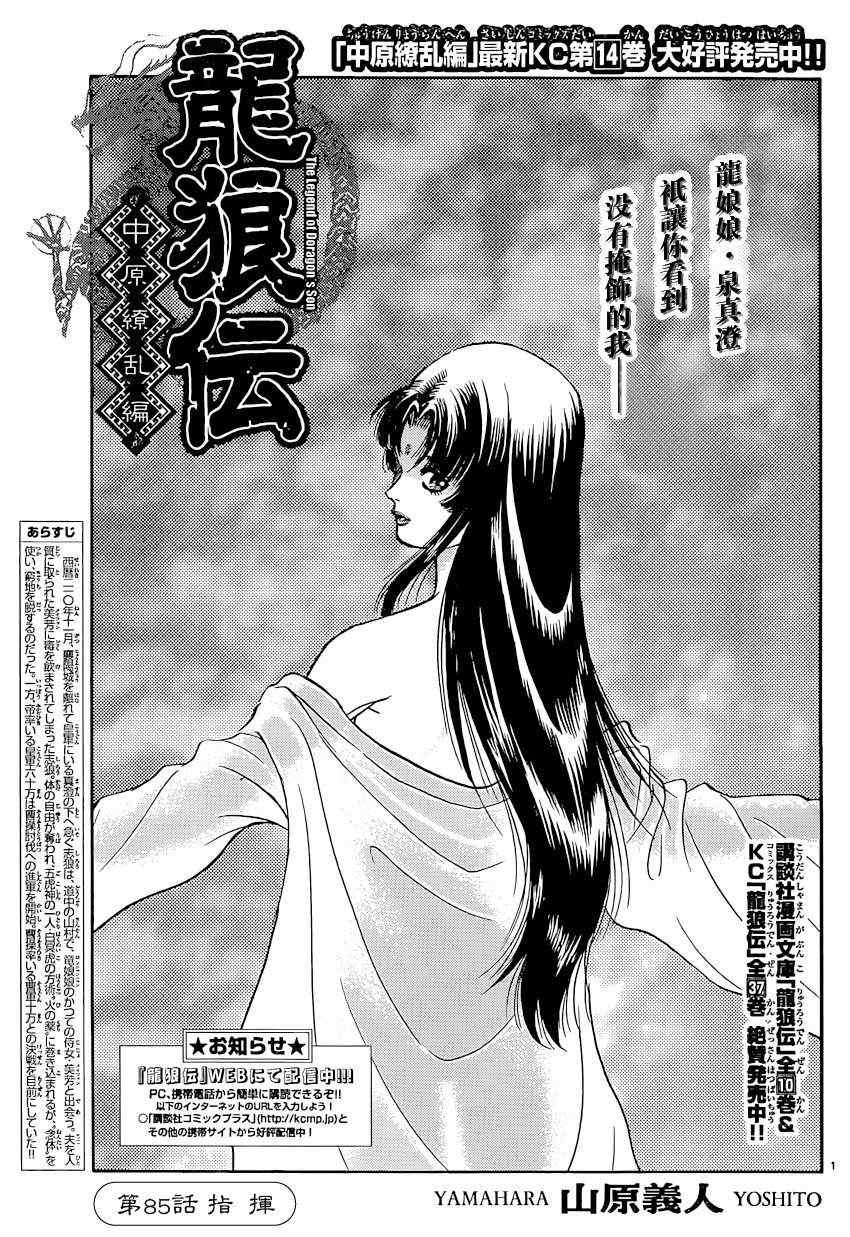 《龙狼传》漫画最新章节第243话免费下拉式在线观看章节第【1】张图片