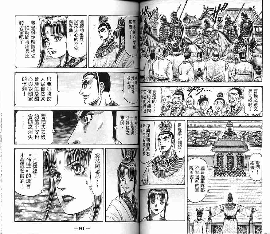 《龙狼传》漫画最新章节第30卷免费下拉式在线观看章节第【46】张图片