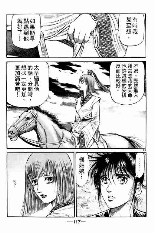 《龙狼传》漫画最新章节第20卷免费下拉式在线观看章节第【117】张图片