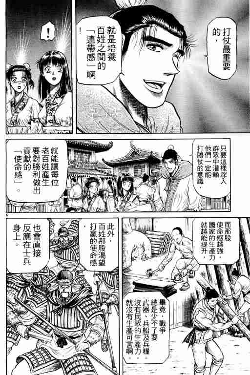 《龙狼传》漫画最新章节第9卷免费下拉式在线观看章节第【156】张图片