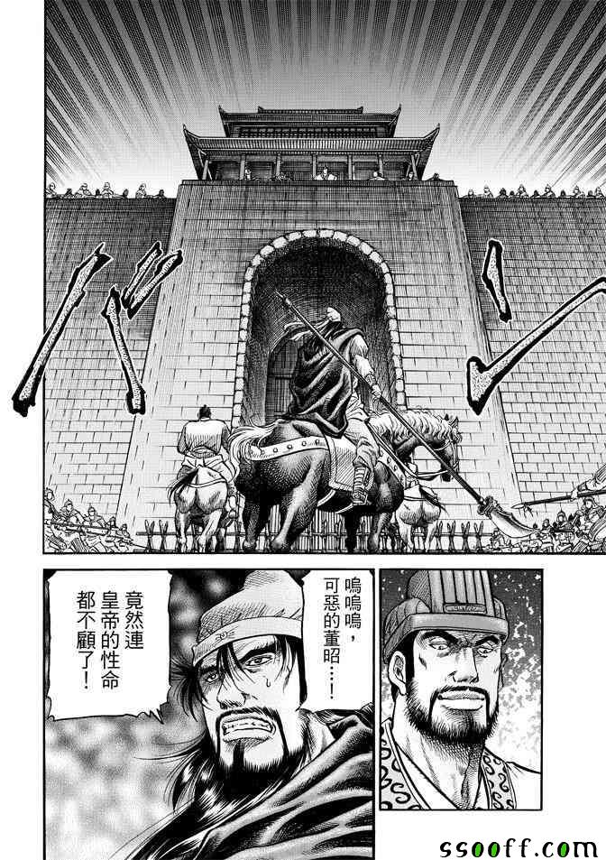 《龙狼传》漫画最新章节第270话免费下拉式在线观看章节第【9】张图片