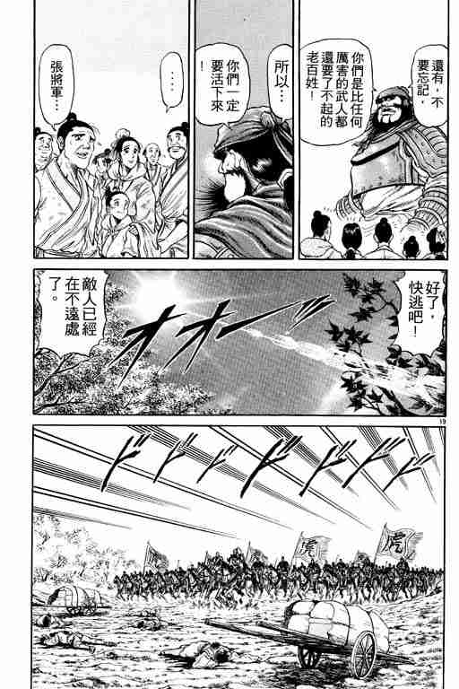 《龙狼传》漫画最新章节第6卷免费下拉式在线观看章节第【160】张图片