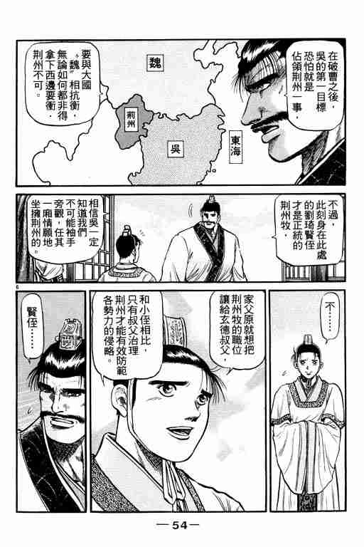 《龙狼传》漫画最新章节第12卷免费下拉式在线观看章节第【55】张图片