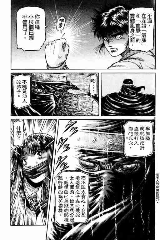 《龙狼传》漫画最新章节第11卷免费下拉式在线观看章节第【99】张图片