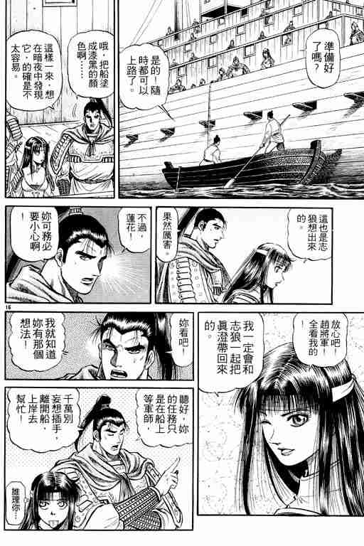 《龙狼传》漫画最新章节第11卷免费下拉式在线观看章节第【21】张图片