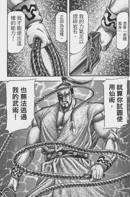 《龙狼传》漫画最新章节第155话免费下拉式在线观看章节第【17】张图片