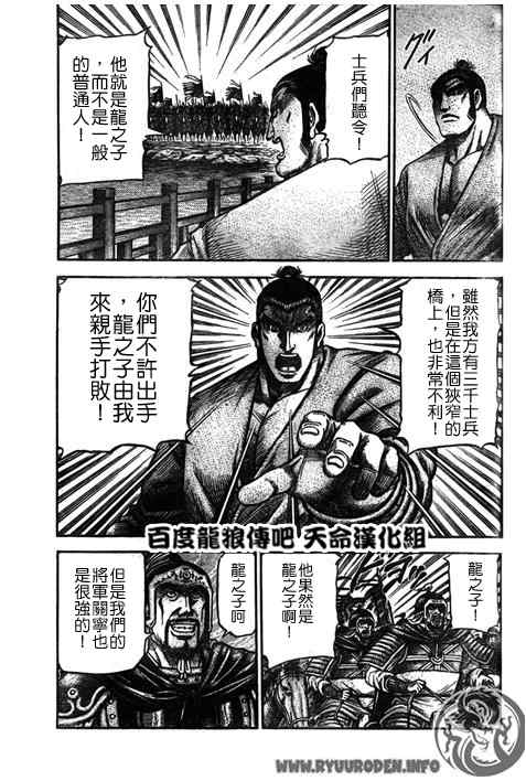 《龙狼传》漫画最新章节第193话免费下拉式在线观看章节第【3】张图片