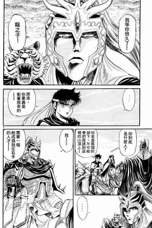 《龙狼传》漫画最新章节第2卷免费下拉式在线观看章节第【104】张图片