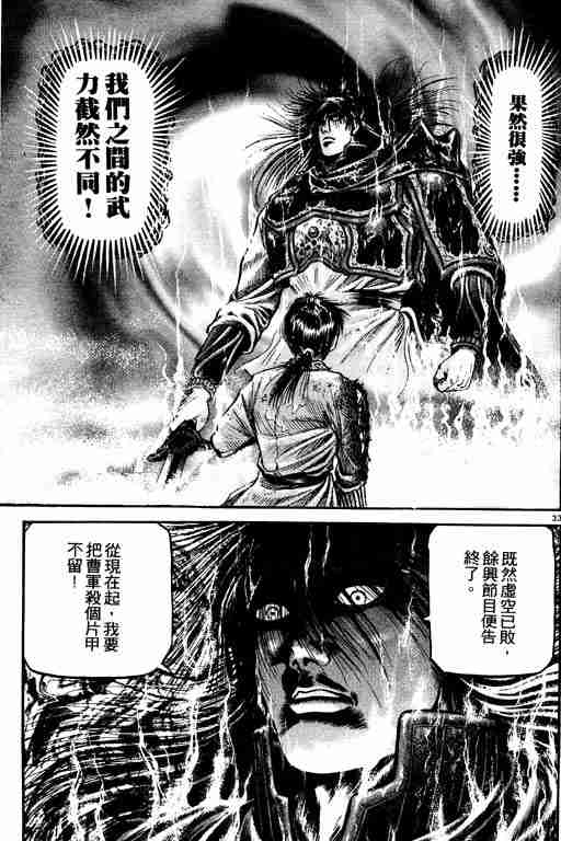 《龙狼传》漫画最新章节第18卷免费下拉式在线观看章节第【93】张图片