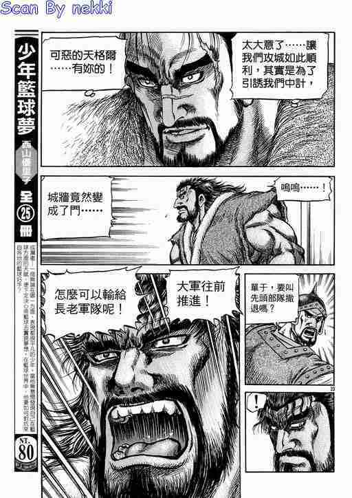 《龙狼传》漫画最新章节第134话免费下拉式在线观看章节第【23】张图片