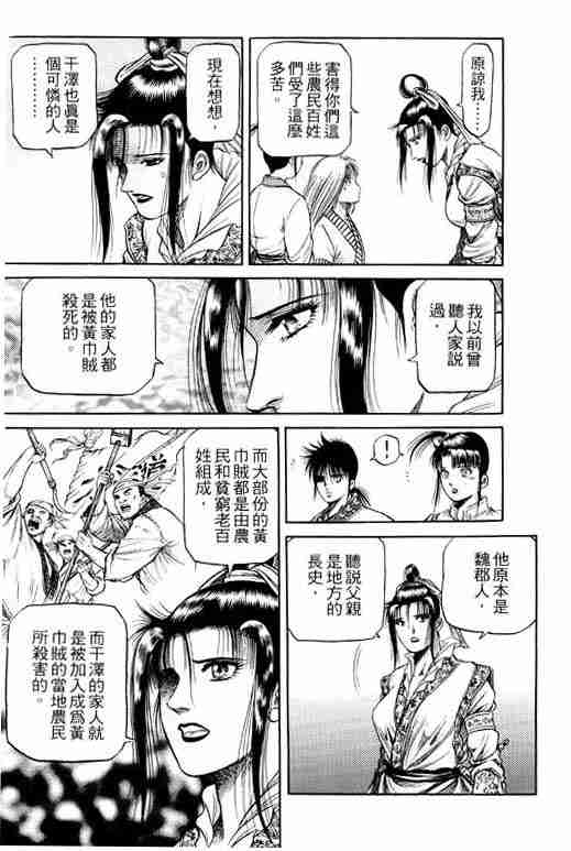 《龙狼传》漫画最新章节第13卷免费下拉式在线观看章节第【124】张图片