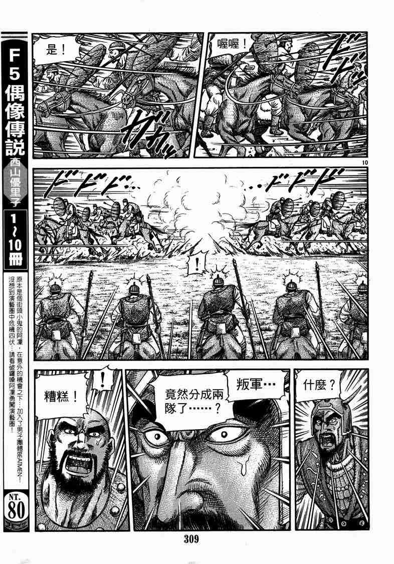 《龙狼传》漫画最新章节第29卷免费下拉式在线观看章节第【27】张图片