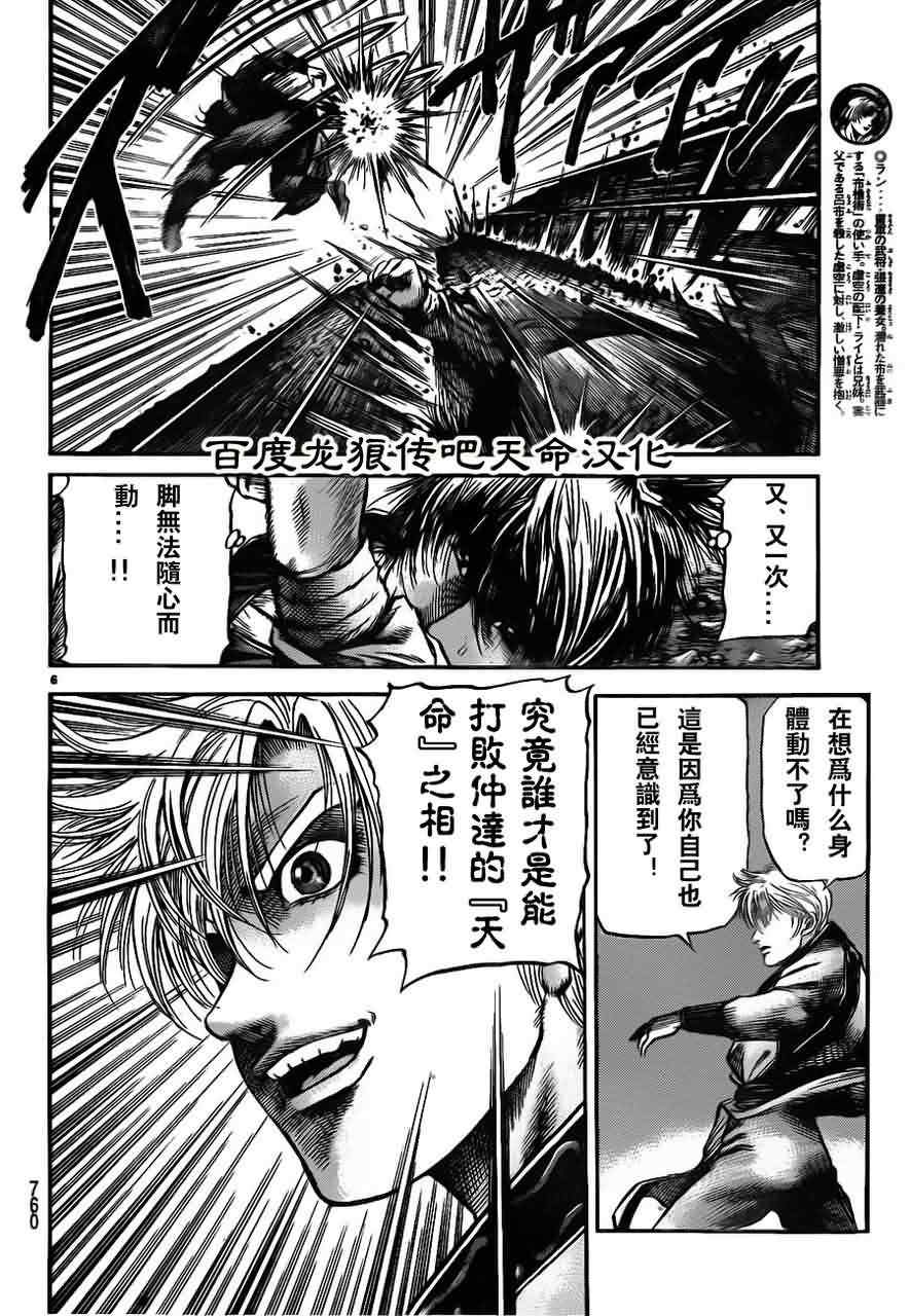 《龙狼传》漫画最新章节第214话免费下拉式在线观看章节第【6】张图片