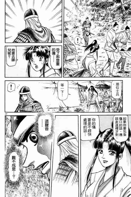 《龙狼传》漫画最新章节第10卷免费下拉式在线观看章节第【179】张图片