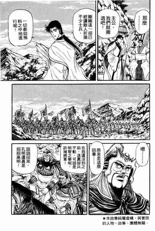 《龙狼传》漫画最新章节第4卷免费下拉式在线观看章节第【20】张图片