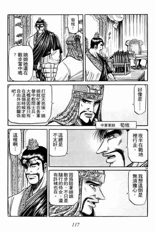 《龙狼传》漫画最新章节第10卷免费下拉式在线观看章节第【117】张图片