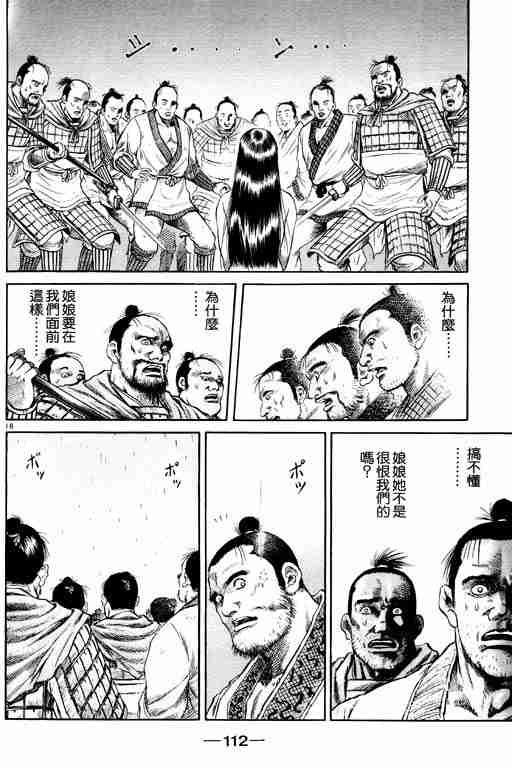 《龙狼传》漫画最新章节第14卷免费下拉式在线观看章节第【112】张图片