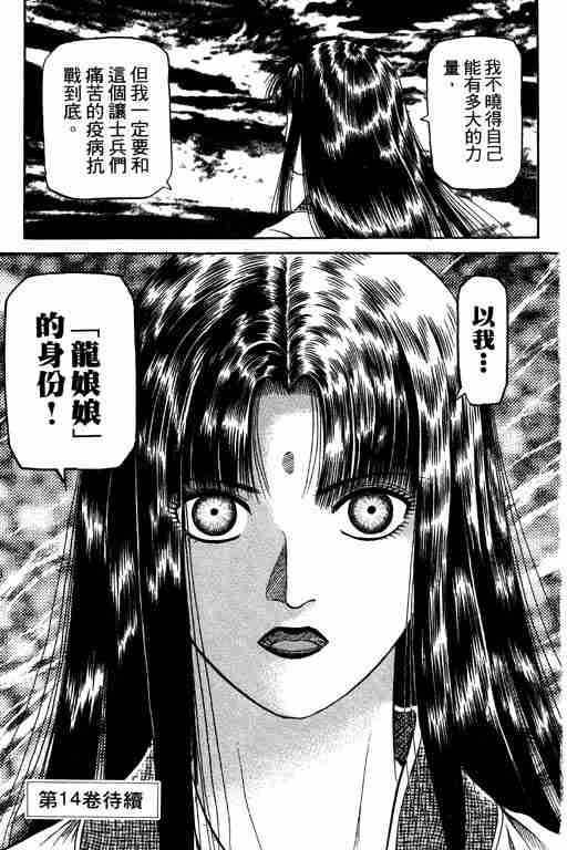 《龙狼传》漫画最新章节第13卷免费下拉式在线观看章节第【202】张图片