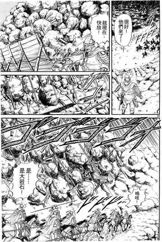 《龙狼传》漫画最新章节第3卷免费下拉式在线观看章节第【26】张图片