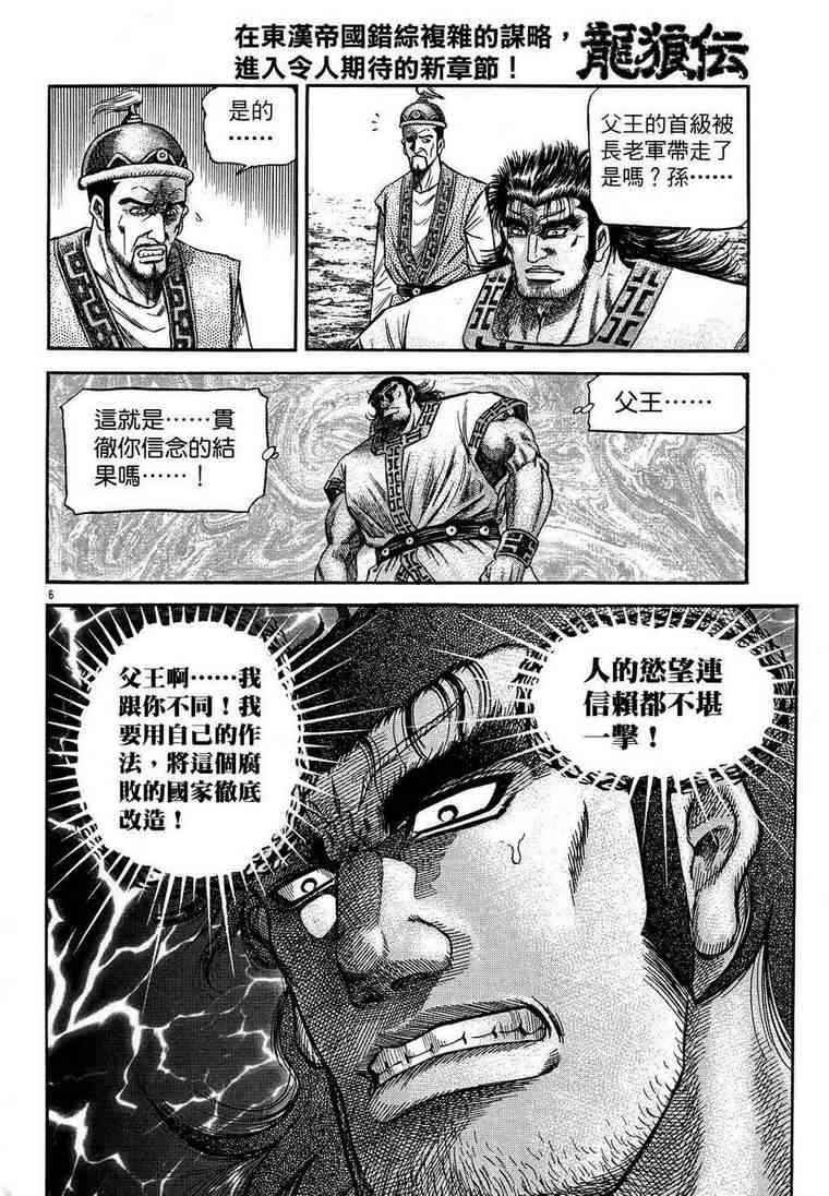 《龙狼传》漫画最新章节第150话免费下拉式在线观看章节第【6】张图片