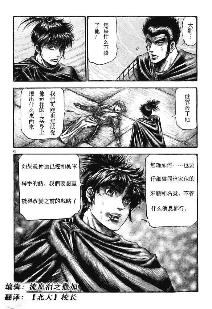 《龙狼传》漫画最新章节第181话免费下拉式在线观看章节第【12】张图片