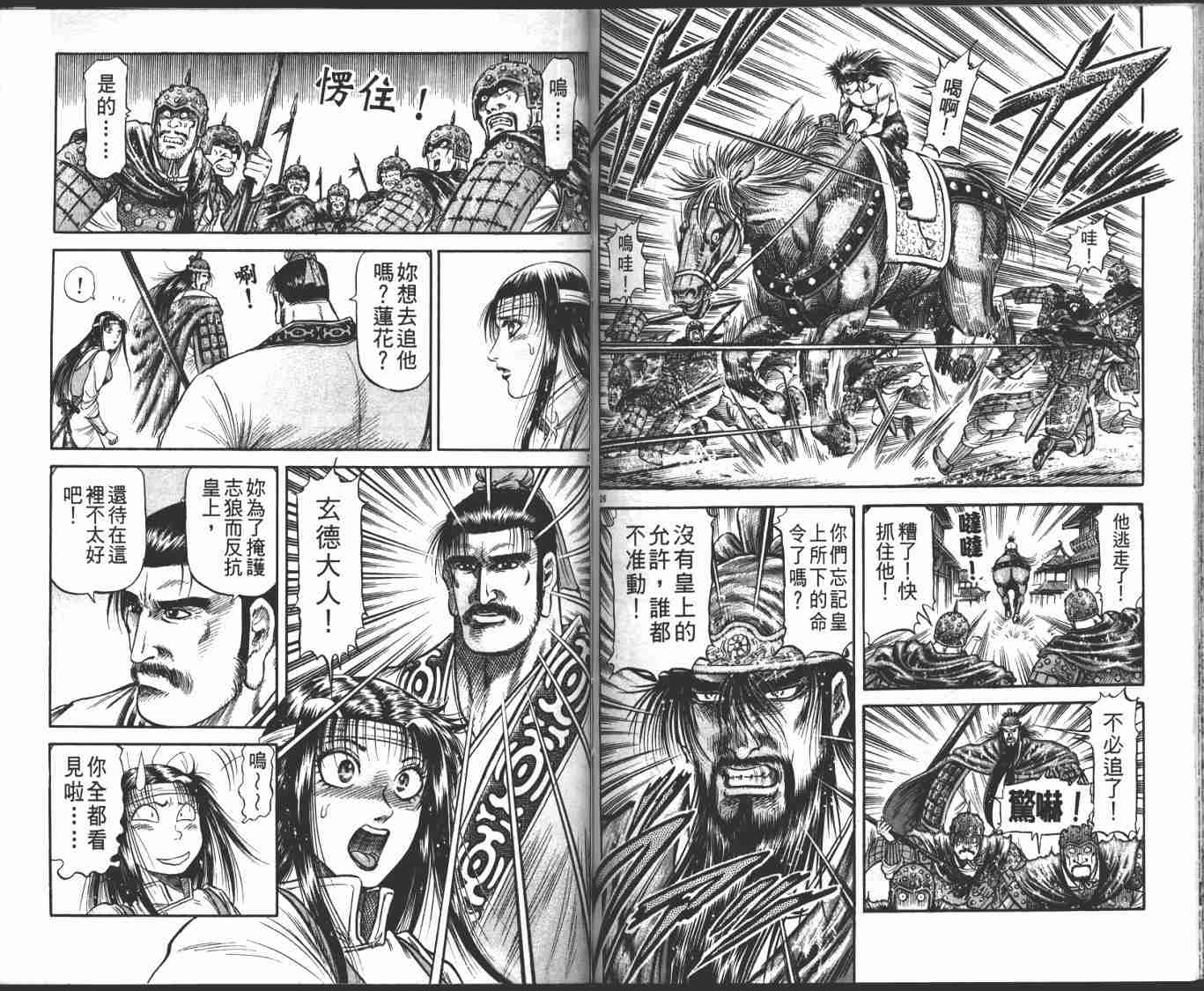 《龙狼传》漫画最新章节第23卷免费下拉式在线观看章节第【83】张图片