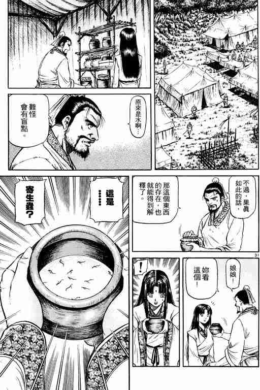 《龙狼传》漫画最新章节第14卷免费下拉式在线观看章节第【85】张图片