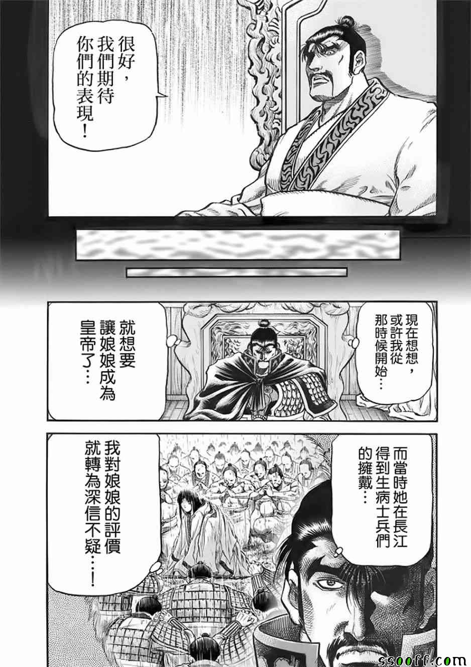 《龙狼传》漫画最新章节第290话免费下拉式在线观看章节第【16】张图片