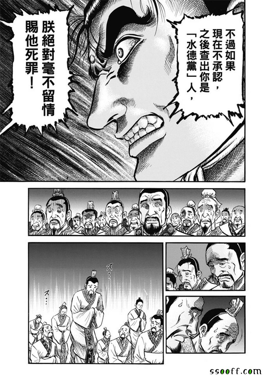 《龙狼传》漫画最新章节第278话免费下拉式在线观看章节第【8】张图片