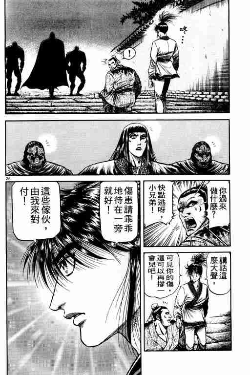 《龙狼传》漫画最新章节第21卷免费下拉式在线观看章节第【70】张图片