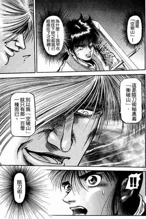 《龙狼传》漫画最新章节第12卷免费下拉式在线观看章节第【105】张图片