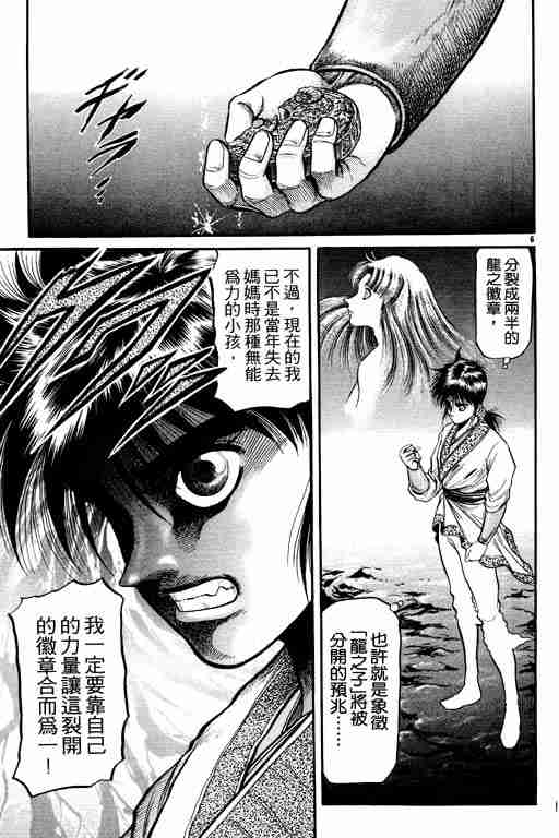 《龙狼传》漫画最新章节第10卷免费下拉式在线观看章节第【109】张图片