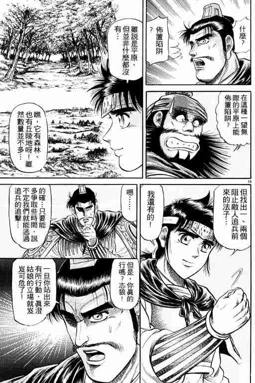 《龙狼传》漫画最新章节第5卷免费下拉式在线观看章节第【67】张图片