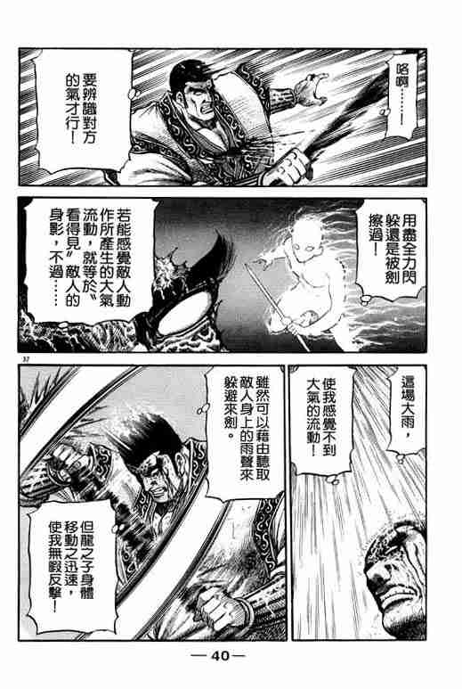 《龙狼传》漫画最新章节第18卷免费下拉式在线观看章节第【41】张图片