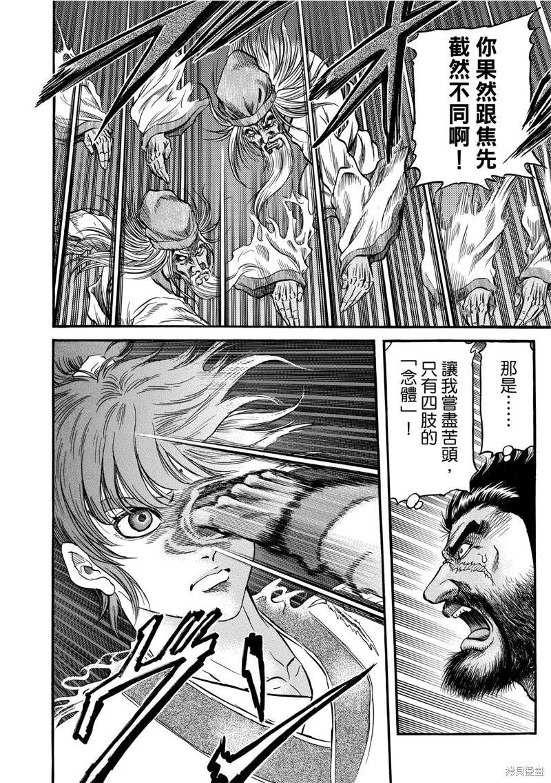 《龙狼传》漫画最新章节第302话免费下拉式在线观看章节第【16】张图片