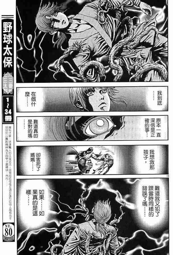 《龙狼传》漫画最新章节第29卷免费下拉式在线观看章节第【120】张图片