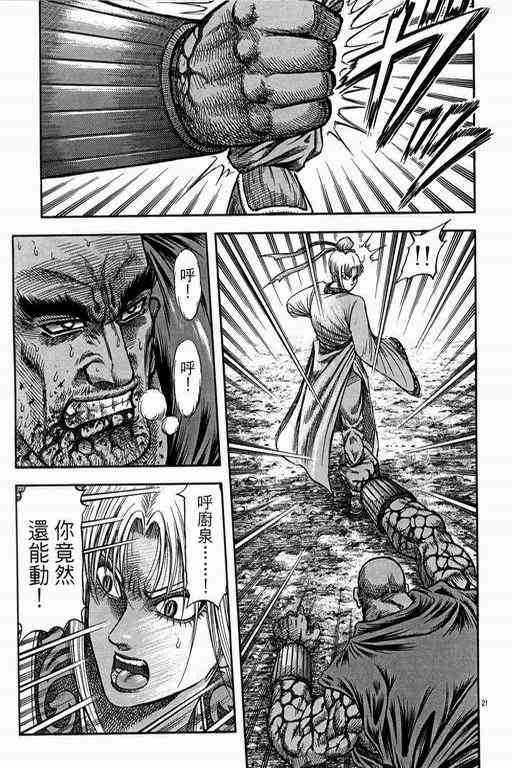 《龙狼传》漫画最新章节第151话免费下拉式在线观看章节第【21】张图片