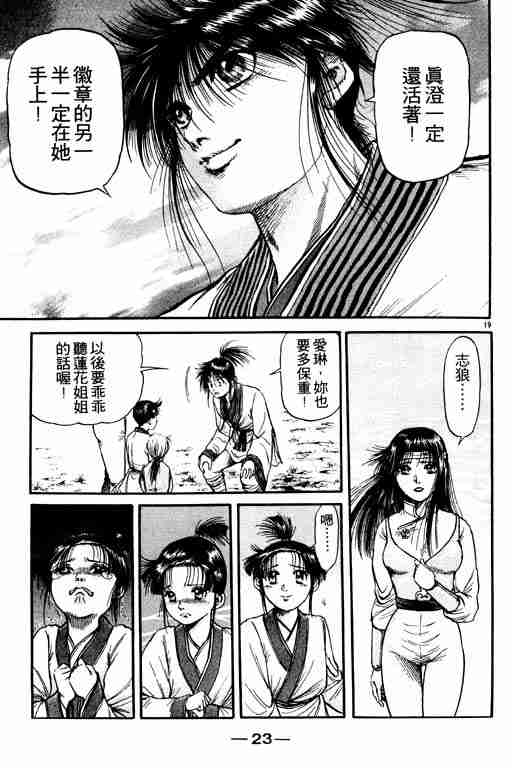 《龙狼传》漫画最新章节第19卷免费下拉式在线观看章节第【24】张图片