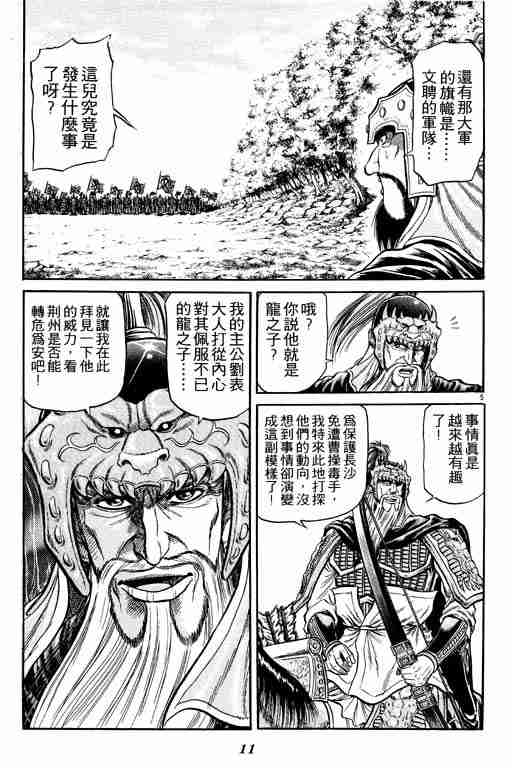 《龙狼传》漫画最新章节第8卷免费下拉式在线观看章节第【12】张图片